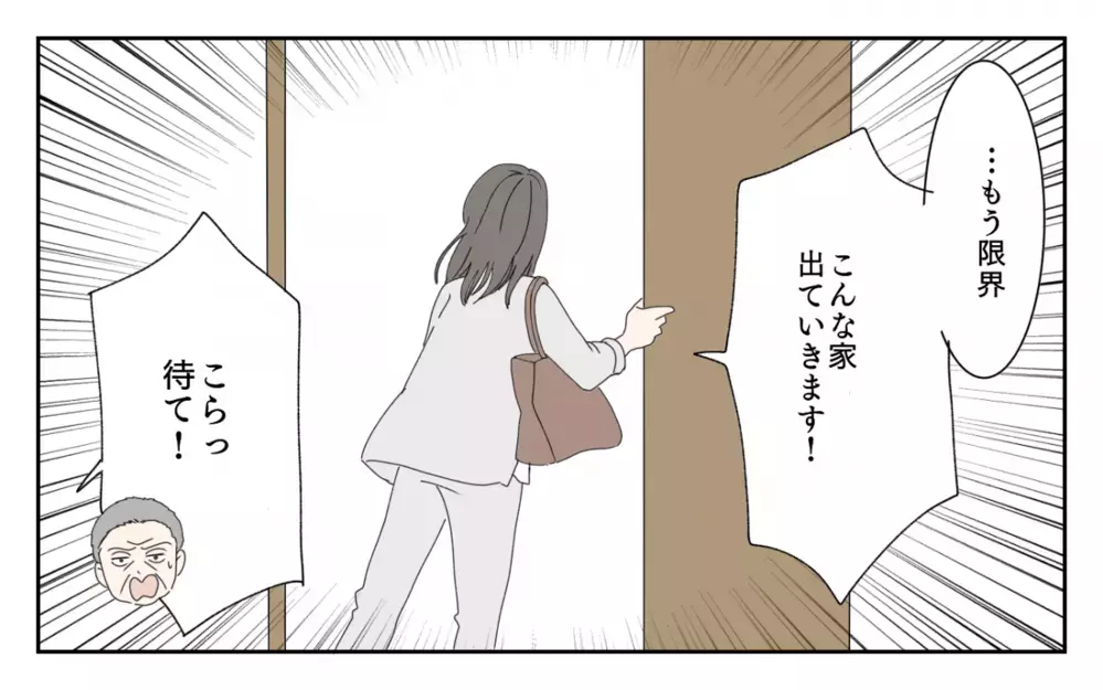 もう限界！私たちの寝室にまで忍び込む義父／男尊女卑バトル（5）【義父母がシンドイんです！ まんが】