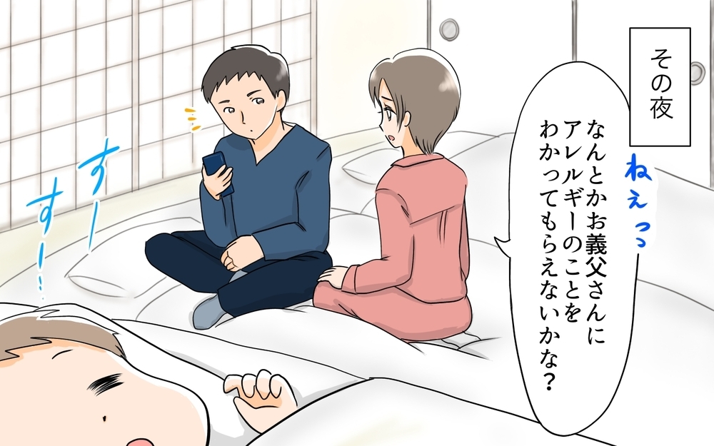 「うちにはアレルギー持ちはいない」問題の矛先が私に…／アレルギーに理解のない義父（2）【義父母がシンドイんです！ まんが】