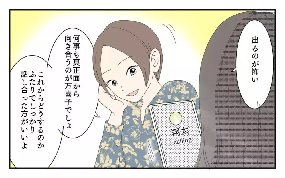 夫が隠していた過去のトラウマ…結婚生活はもう続けられない…!?／男尊女卑バトル（6）【義父母がシンドイんです！ まんが】