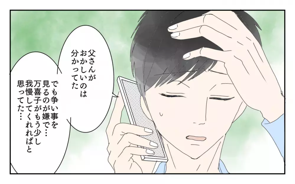 夫が隠していた過去のトラウマ…結婚生活はもう続けられない…!?／男尊女卑バトル（6）【義父母がシンドイんです！ まんが】