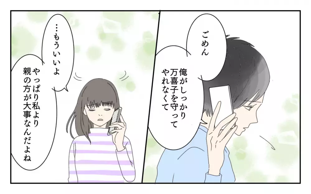 夫が隠していた過去のトラウマ…結婚生活はもう続けられない…!?／男尊女卑バトル（6）【義父母がシンドイんです！ まんが】