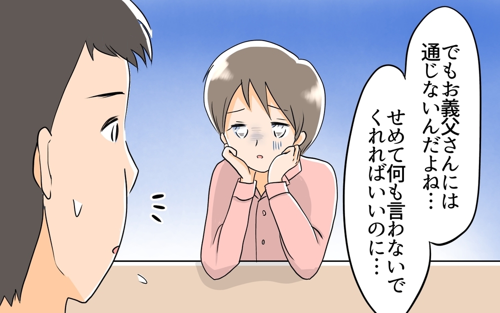 「お義父さん止めて！」とんでもない暴挙に出た義父／アレルギーに理解のない義父（3）【義父母がシンドイんです！ まんが】