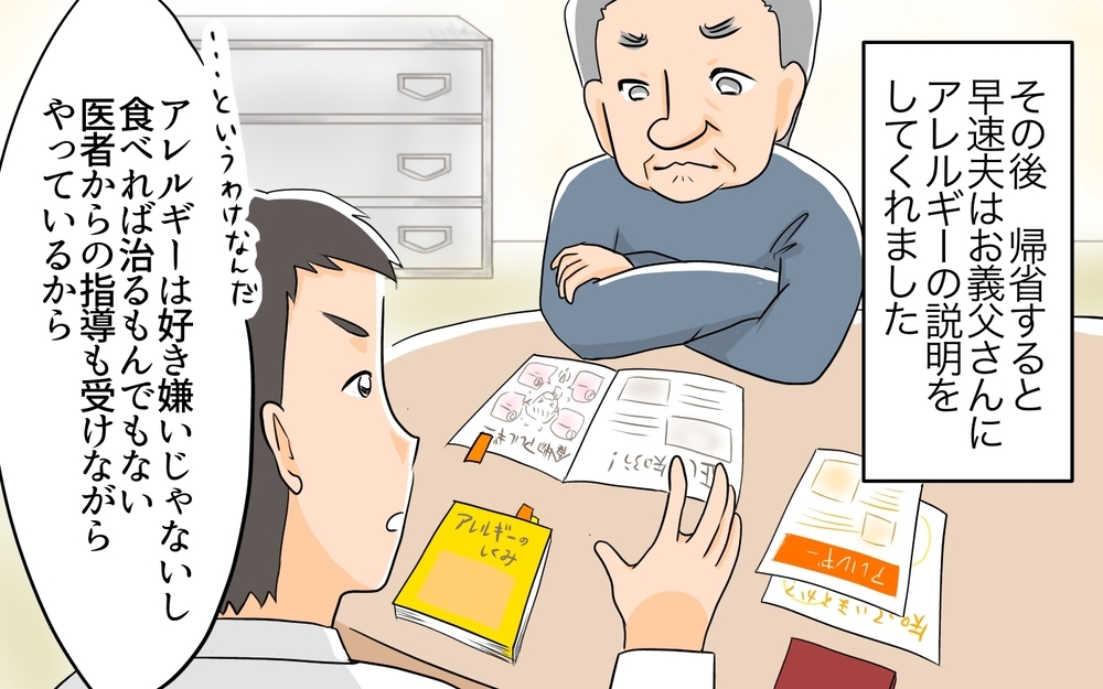 「お義父さん止めて！」とんでもない暴挙に出た義父／アレルギーに理解のない義父（3）【義父母がシンドイんです！ まんが】