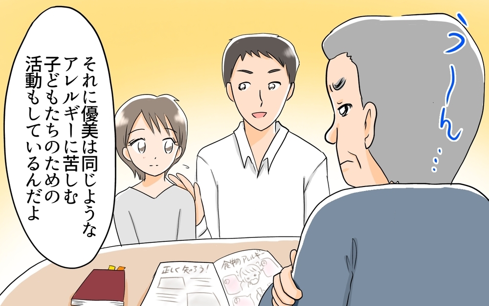 「お義父さん止めて！」とんでもない暴挙に出た義父／アレルギーに理解のない義父（3）【義父母がシンドイんです！ まんが】
