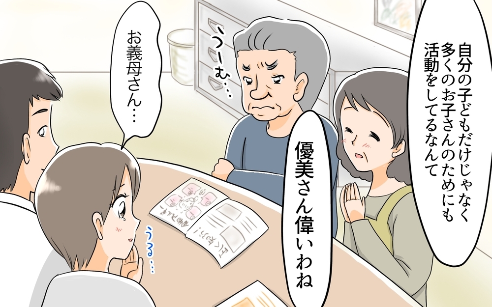 「お義父さん止めて！」とんでもない暴挙に出た義父／アレルギーに理解のない義父（3）【義父母がシンドイんです！ まんが】