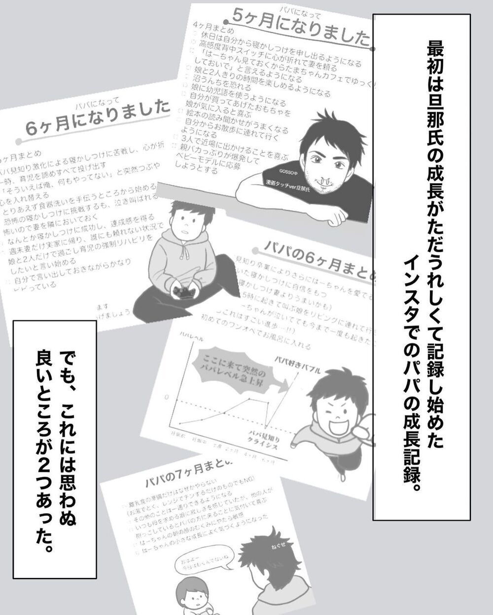 パパの成長記録をつけ始めたら、思わぬメリットが続々…！【パパの育児力アップを目指して Vol.5】