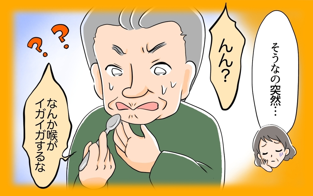 義父が病気…!? 交流を断った義父にまさかの出来事が／アレルギーに理解のない義父（5）【義父母がシンドイんです！ まんが】