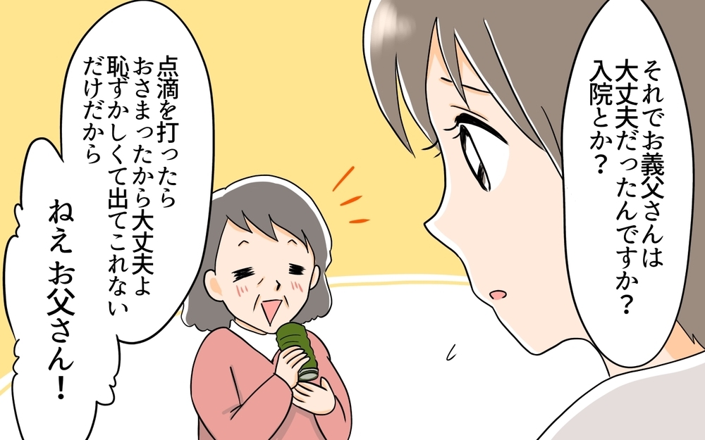 義父が病気…!? 交流を断った義父にまさかの出来事が／アレルギーに理解のない義父（5）【義父母がシンドイんです！ まんが】