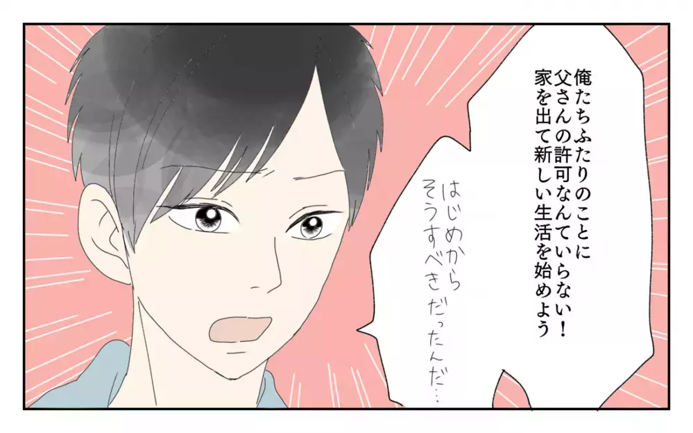 もう結婚の条件は守れない…同居解消の裏で進行していた思わぬ事態／男尊女卑バトル（7）【義父母がシンドイんです！ まんが】