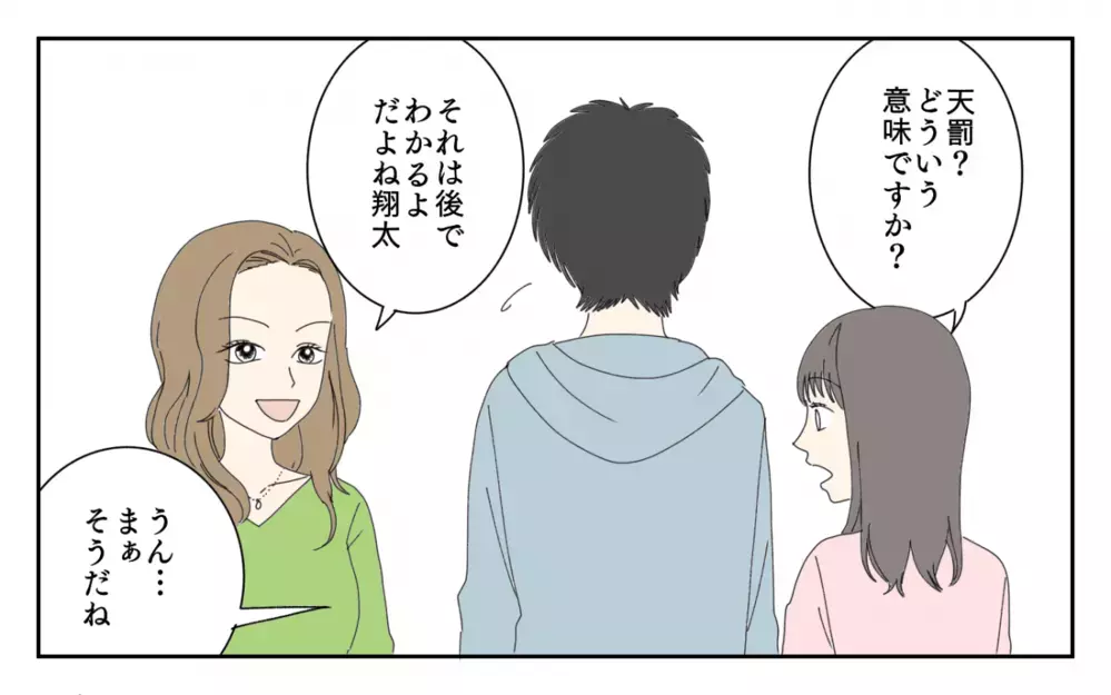 もう結婚の条件は守れない…同居解消の裏で進行していた思わぬ事態／男尊女卑バトル（7）【義父母がシンドイんです！ まんが】