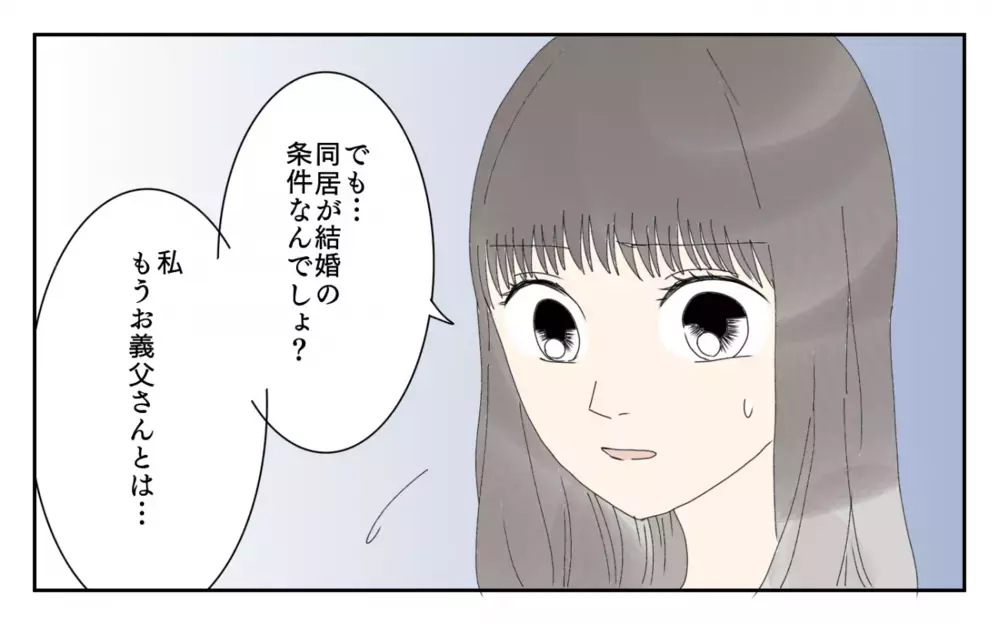 もう結婚の条件は守れない…同居解消の裏で進行していた思わぬ事態／男尊女卑バトル（7）【義父母がシンドイんです！ まんが】