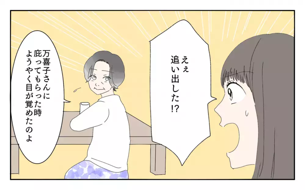 女性を見下し続けた義父が追放…!? 義母が下した決断の理由／男尊女卑バトル（8）【義父母がシンドイんです！ まんが】