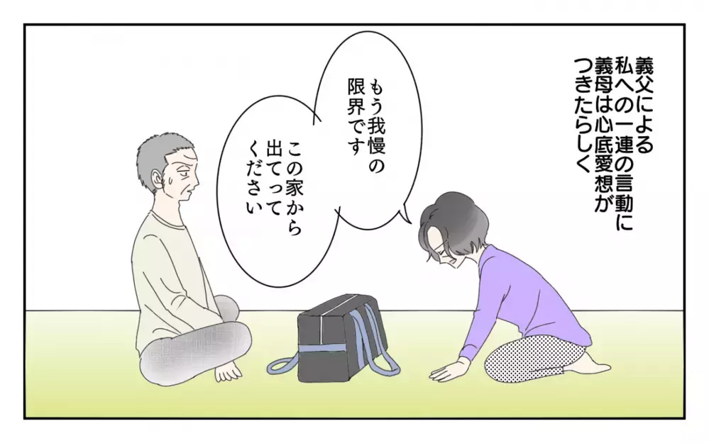 女性を見下し続けた義父が追放…!? 義母が下した決断の理由／男尊女卑バトル（8）【義父母がシンドイんです！ まんが】