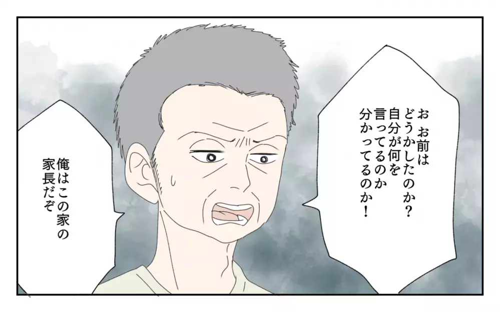 女性を見下し続けた義父が追放…!? 義母が下した決断の理由／男尊女卑バトル（8）【義父母がシンドイんです！ まんが】