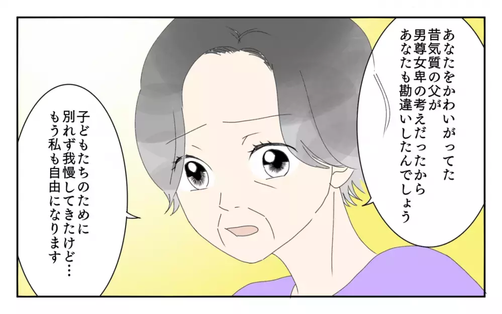 女性を見下し続けた義父が追放…!? 義母が下した決断の理由／男尊女卑バトル（8）【義父母がシンドイんです！ まんが】