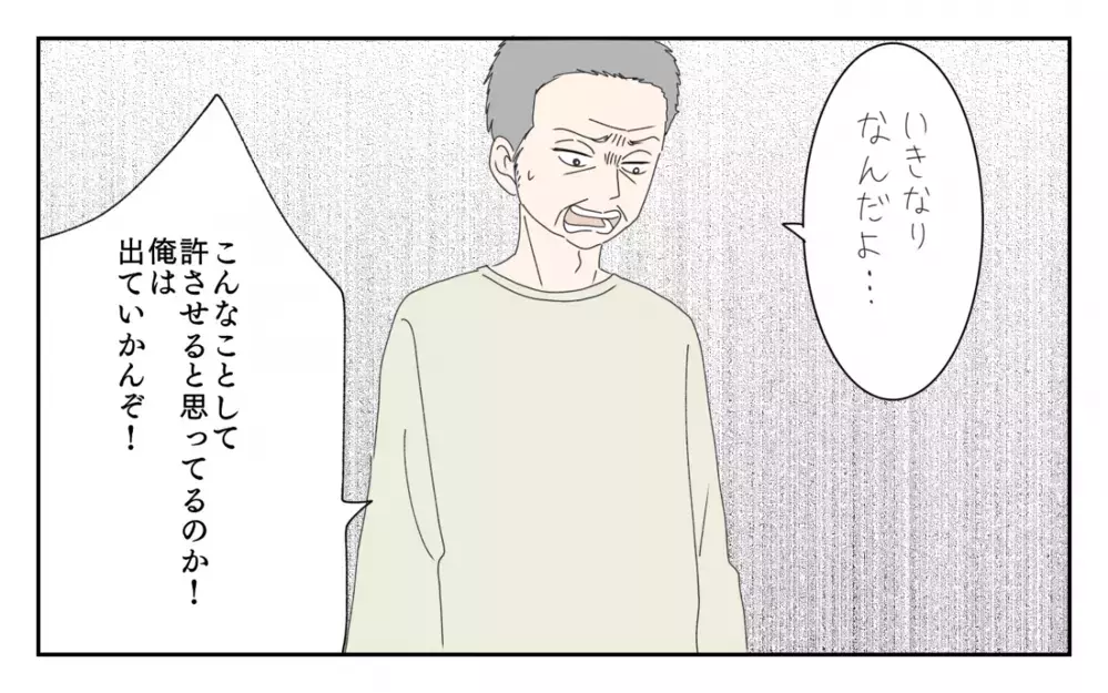 女性を見下し続けた義父が追放…!? 義母が下した決断の理由／男尊女卑バトル（8）【義父母がシンドイんです！ まんが】