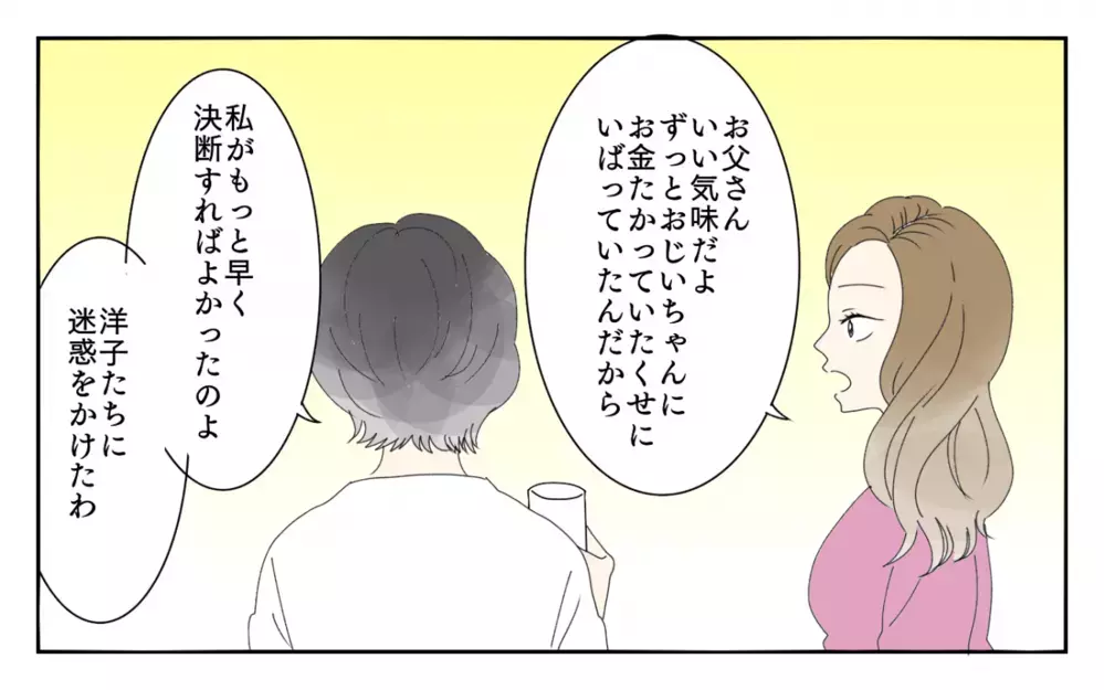 女性を見下し続けた義父が追放…!? 義母が下した決断の理由／男尊女卑バトル（8）【義父母がシンドイんです！ まんが】