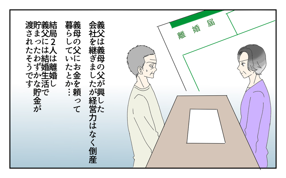 女性を見下し続けた義父が追放…!? 義母が下した決断の理由／男尊女卑バトル（8）【義父母がシンドイんです！ まんが】