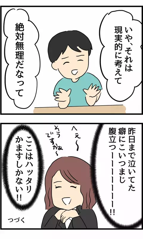 慰謝料の相場をちゃっかりリサーチ？ したたかな夫に妻が突き付けた請求金額は【不倫され慰謝料◯◯◯万円ゲットした妻の話  Vol.24】