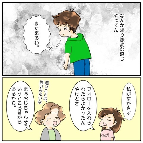 自宅療養の難しさを痛感…全力で闘病を支える叔父と周囲との温度差　【鼻腔ガンになった話 Vol.69】