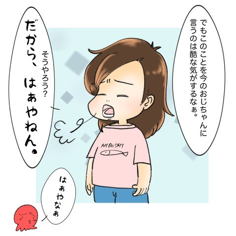 自宅療養の難しさを痛感…全力で闘病を支える叔父と周囲との温度差　【鼻腔ガンになった話 Vol.69】