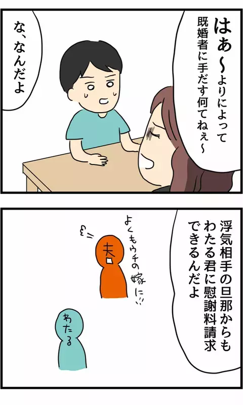 妻の要求を「絶対無理」と笑った夫　納得させるために妻が使った手とは？【不倫され慰謝料◯◯◯万円ゲットした妻の話  Vol.25】