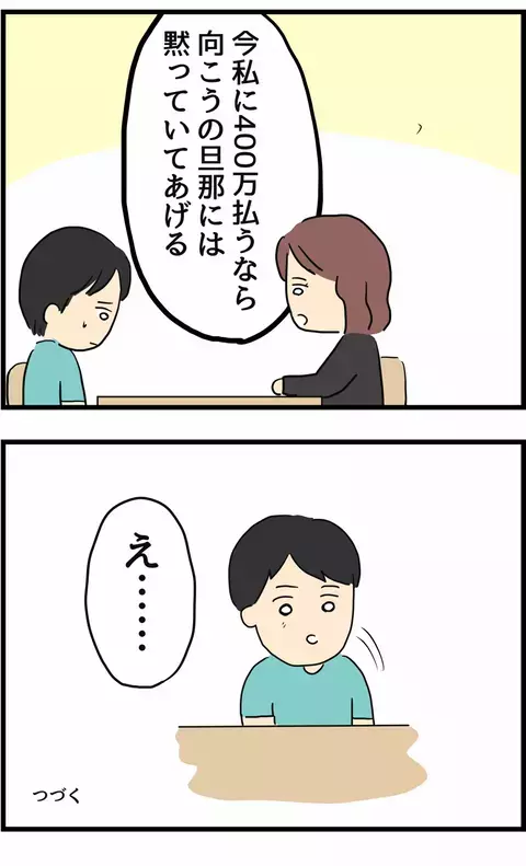 妻の要求を「絶対無理」と笑った夫　納得させるために妻が使った手とは？【不倫され慰謝料◯◯◯万円ゲットした妻の話  Vol.25】