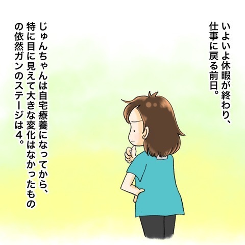 いよいよ仕事に戻る日に…「また会おう」私と叔母は再会を誓う【鼻腔ガンになった話 Vol.70】