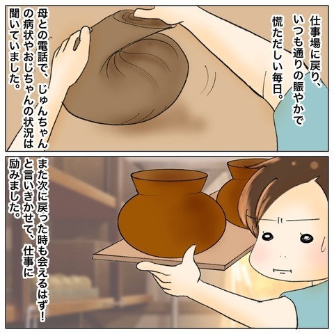 いよいよ仕事に戻る日に…「また会おう」私と叔母は再会を誓う【鼻腔ガンになった話 Vol.70】