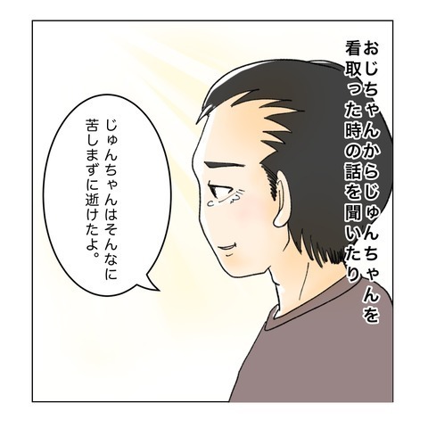 もっとこうしてあげていたら…叔父が語った後悔【鼻腔ガンになった話 Vol.71】