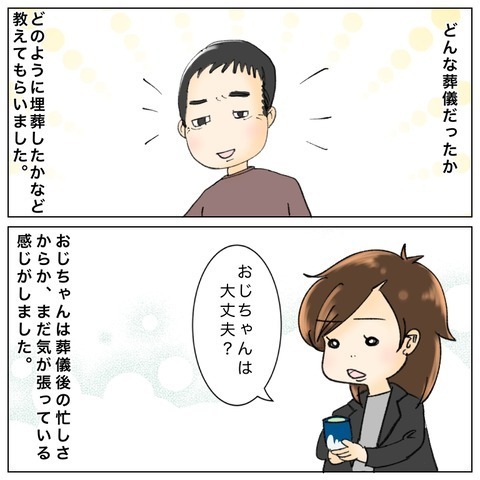 もっとこうしてあげていたら…叔父が語った後悔【鼻腔ガンになった話 Vol.71】