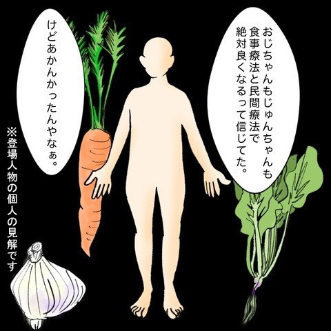 もっとこうしてあげていたら…叔父が語った後悔【鼻腔ガンになった話 Vol.71】