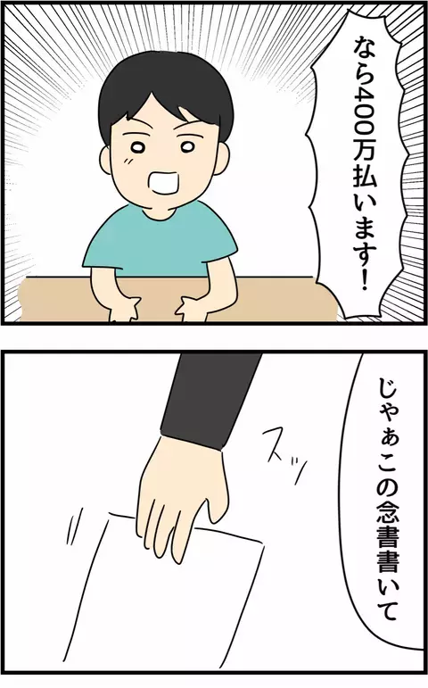 提示した慰謝料の金額に同意した夫　これで一段落も戦いはまだ続く…【不倫され慰謝料◯◯◯万円ゲットした妻の話  Vol.26】