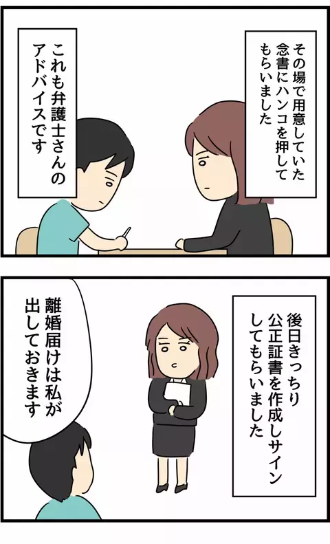 提示した慰謝料の金額に同意した夫　これで一段落も戦いはまだ続く…【不倫され慰謝料◯◯◯万円ゲットした妻の話  Vol.26】