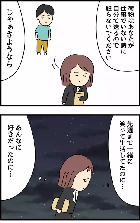 提示した慰謝料の金額に同意した夫　これで一段落も戦いはまだ続く…【不倫され慰謝料◯◯◯万円ゲットした妻の話  Vol.26】