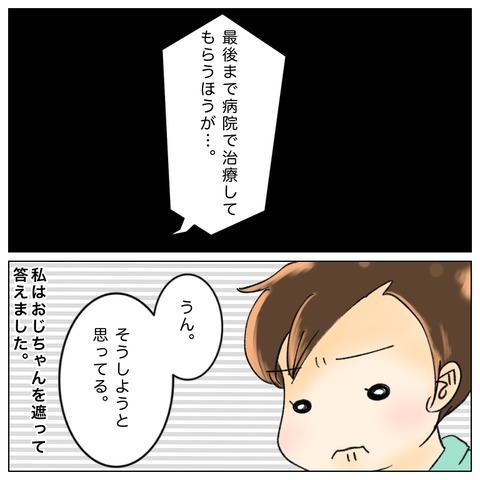 後悔しつづける叔父…でも2人で一緒に過ごせた時間はかけがえのないもの【鼻腔ガンになった話 Vol.72】