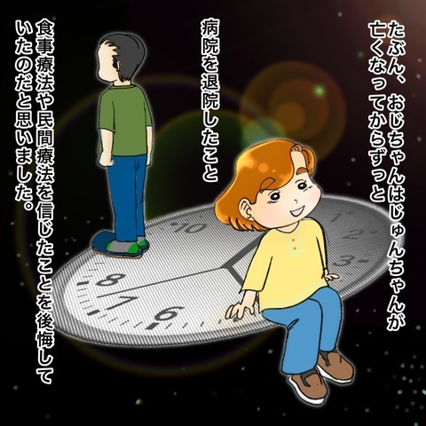 後悔しつづける叔父…でも2人で一緒に過ごせた時間はかけがえのないもの【鼻腔ガンになった話 Vol.72】