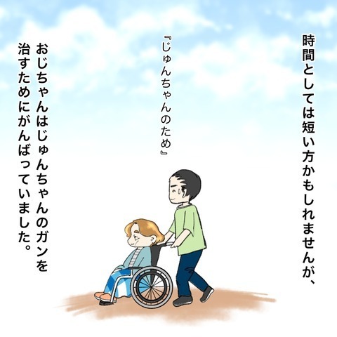 後悔しつづける叔父…でも2人で一緒に過ごせた時間はかけがえのないもの【鼻腔ガンになった話 Vol.72】