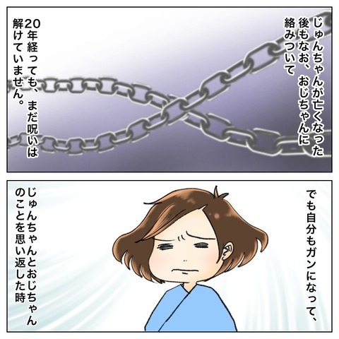 後悔しつづける叔父…でも2人で一緒に過ごせた時間はかけがえのないもの【鼻腔ガンになった話 Vol.72】