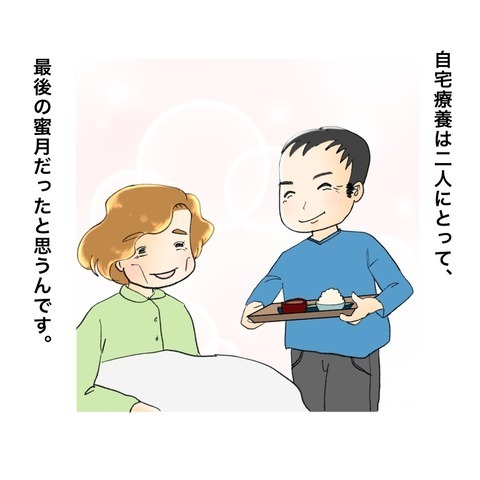 後悔しつづける叔父…でも2人で一緒に過ごせた時間はかけがえのないもの【鼻腔ガンになった話 Vol.72】