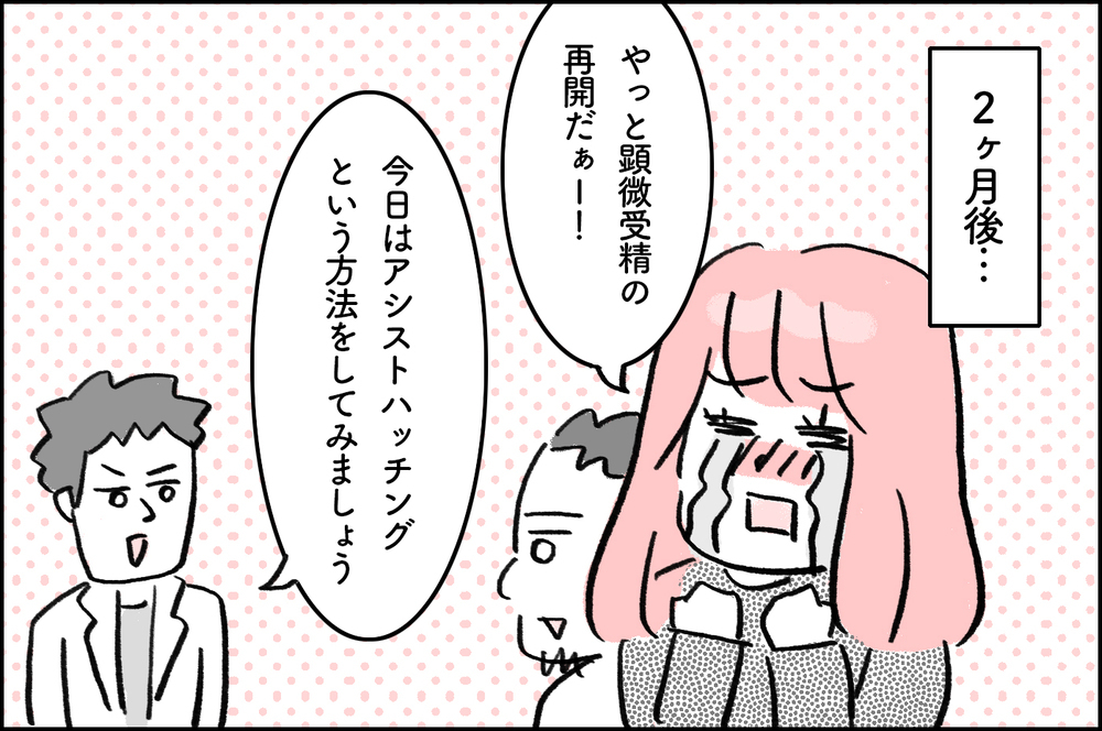 期待してダメだった時の衝撃が大きい…2ヶ月ぶりの検査再開の結果は？【4年間の不妊治療の記録〜私の願いと夫の気持ち〜 第19話】
