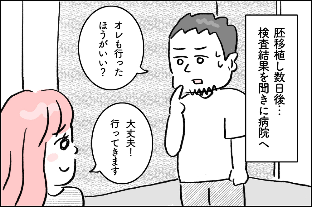 期待してダメだった時の衝撃が大きい…2ヶ月ぶりの検査再開の結果は？【4年間の不妊治療の記録〜私の願いと夫の気持ち〜 第19話】