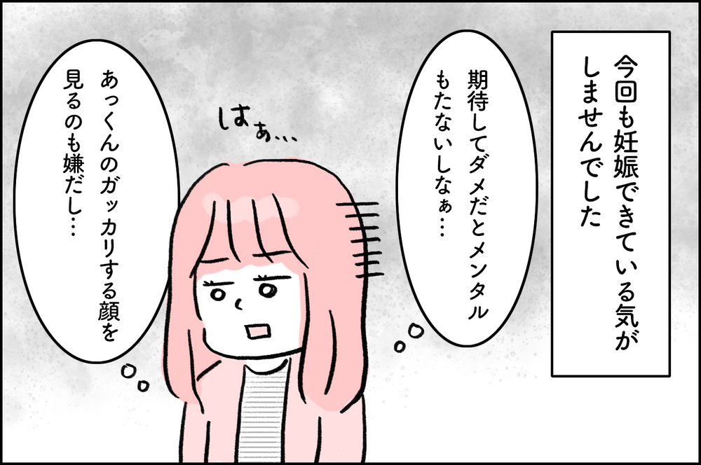 期待してダメだった時の衝撃が大きい…2ヶ月ぶりの検査再開の結果は？【4年間の不妊治療の記録〜私の願いと夫の気持ち〜 第19話】