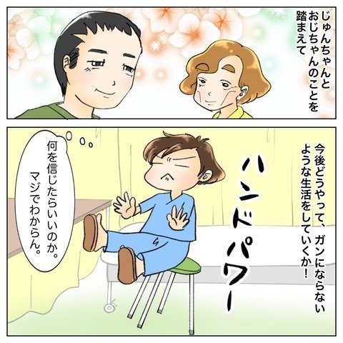 退院後の食生活はどうすればいい？ 栄養士さんとの面談を希望すると…【鼻腔ガンになった話 Vol.73】