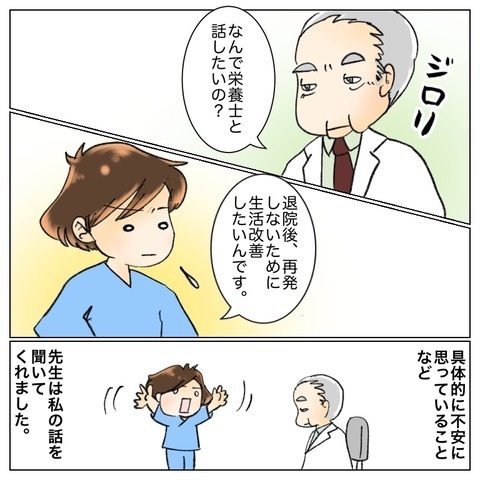 退院後の食生活はどうすればいい？ 栄養士さんとの面談を希望すると…【鼻腔ガンになった話 Vol.73】