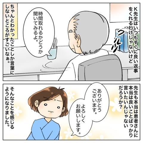 退院後の食生活はどうすればいい？ 栄養士さんとの面談を希望すると…【鼻腔ガンになった話 Vol.73】