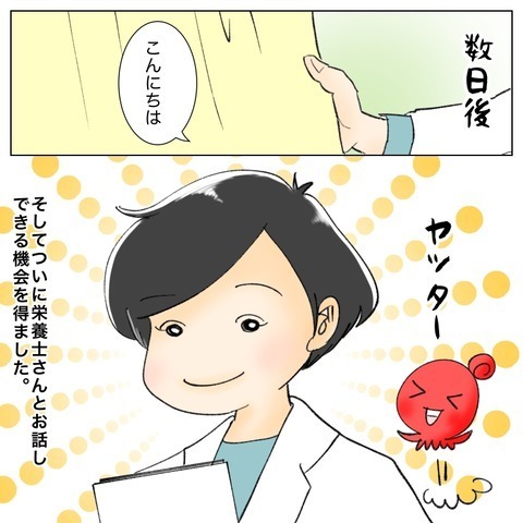 退院後の食生活はどうすればいい？ 栄養士さんとの面談を希望すると…【鼻腔ガンになった話 Vol.73】