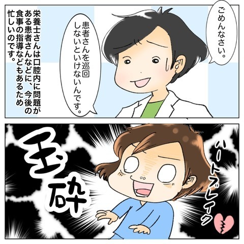 退院後の食生活はどうすればいい？ 栄養士さんとの面談を希望すると…【鼻腔ガンになった話 Vol.73】