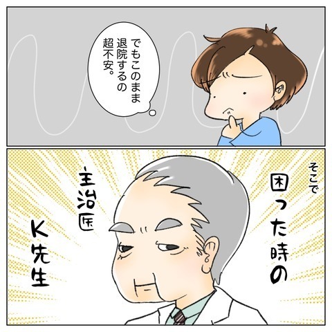 退院後の食生活はどうすればいい？ 栄養士さんとの面談を希望すると…【鼻腔ガンになった話 Vol.73】