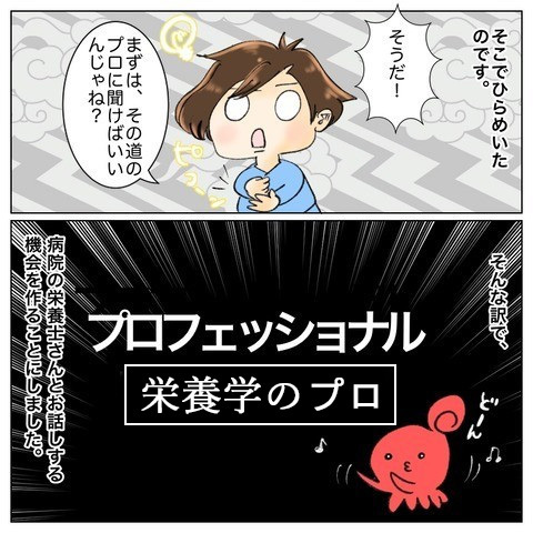 退院後の食生活はどうすればいい？ 栄養士さんとの面談を希望すると…【鼻腔ガンになった話 Vol.73】